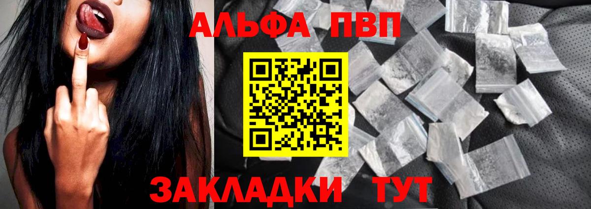 Alpha PVP крисы CK  Alpha-PVP СК КРИС  A-PVP мука  Alfa_PVP  хочу наркоту  Вход с VPN  Ейск 