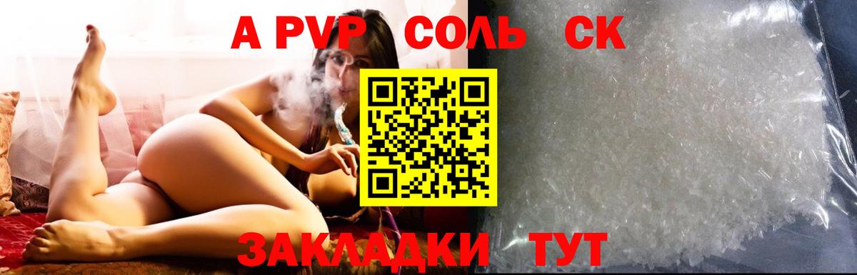 Альфа ПВП кристаллы Ейск