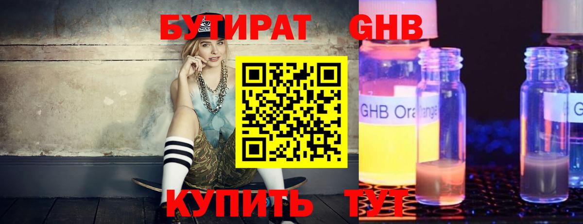 БУТИРАТ  БУТИРАТ 99%  Вход с VPN  Ейск 