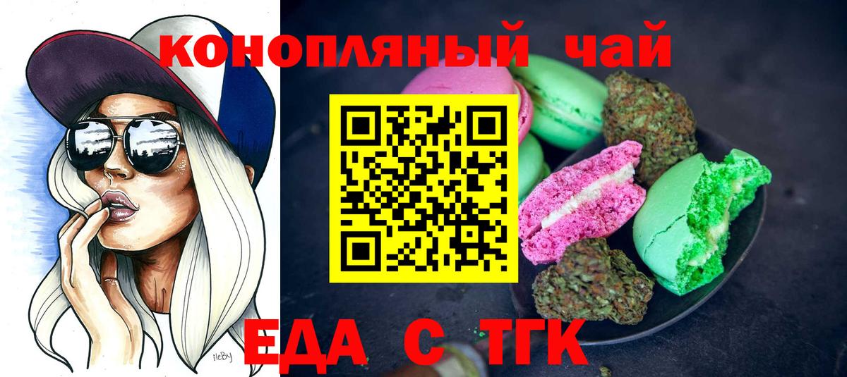 Ейск  Cannafood марихуана  Вход с VPN 