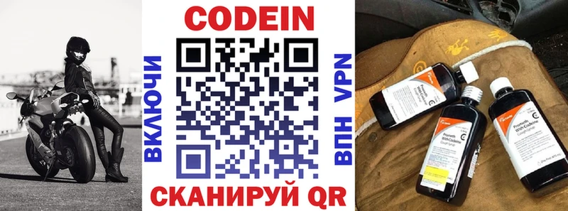 Codein напиток Lean (лин)  Ейск 