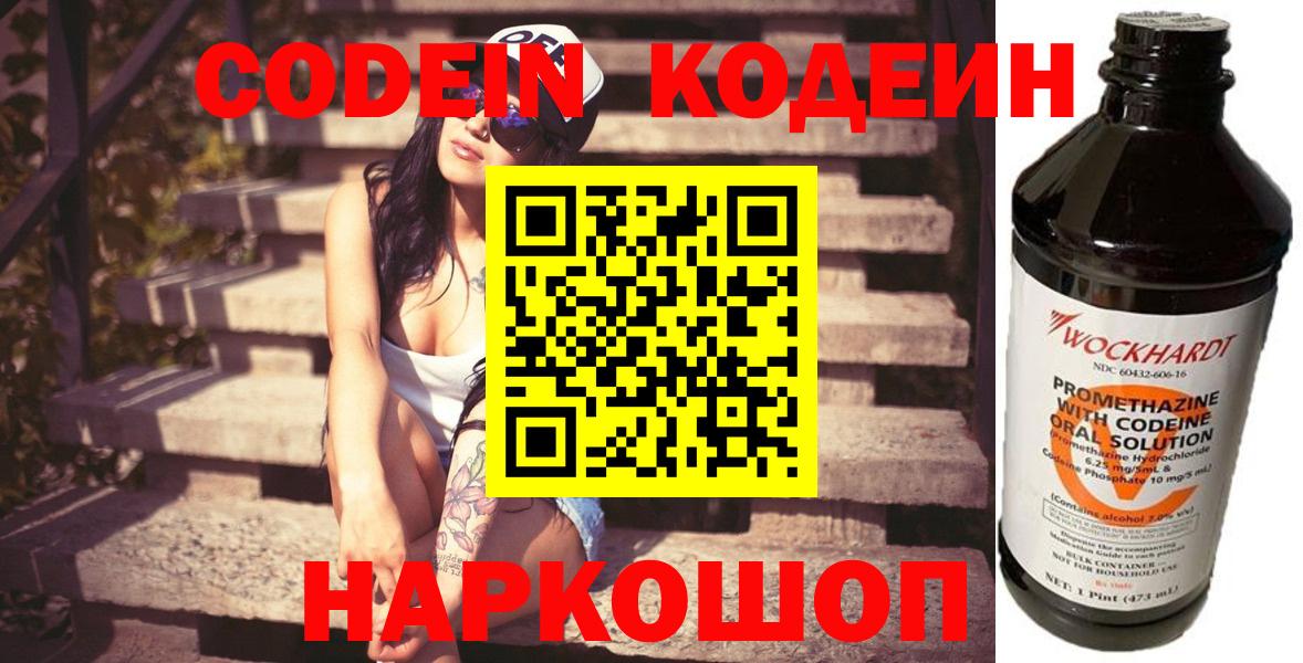 Ейск  Кодеиновый сироп Lean напиток Lean (лин)  Кодеиновый сироп Lean Purple Drank  Вход с VPN 