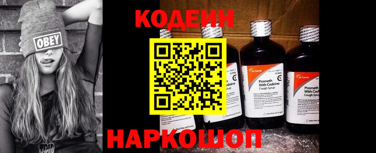 Кодеиновый сироп Lean напиток Lean (лин)  Ейск  Codein напиток Lean (лин) 
