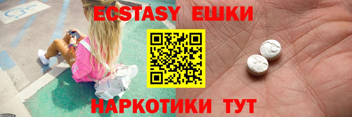 Экстази VHQ  Ейск  ЭКСТАЗИ  Ecstasy 280 MDMA 
