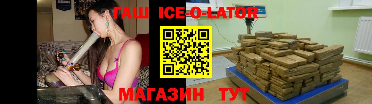 ГАШИШ убойный  Гашиш Ice-O-Lator  Вход с VPN  Ейск 