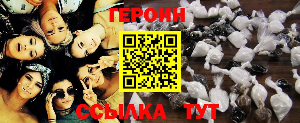 ГЕРОИН хмурый  Вход с VPN  Ейск 