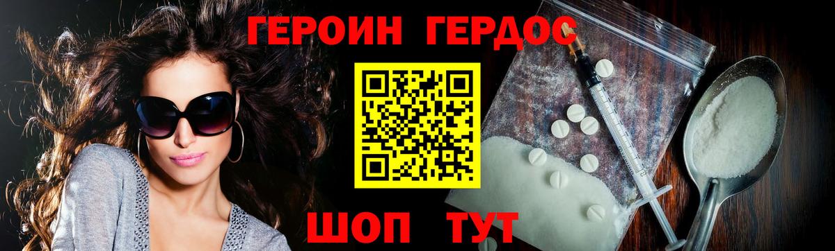 ГЕРОИН  Ейск  ГЕРОИН Heroin 