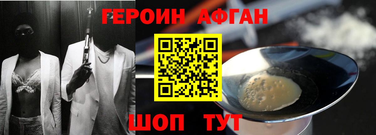 ГЕРОИН VHQ Ейск