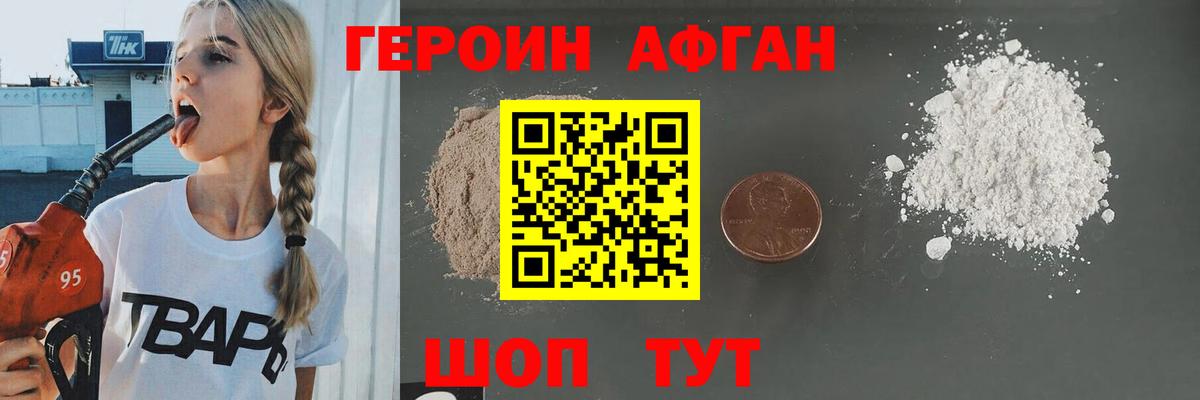 ГЕРОИН Heroin Ейск