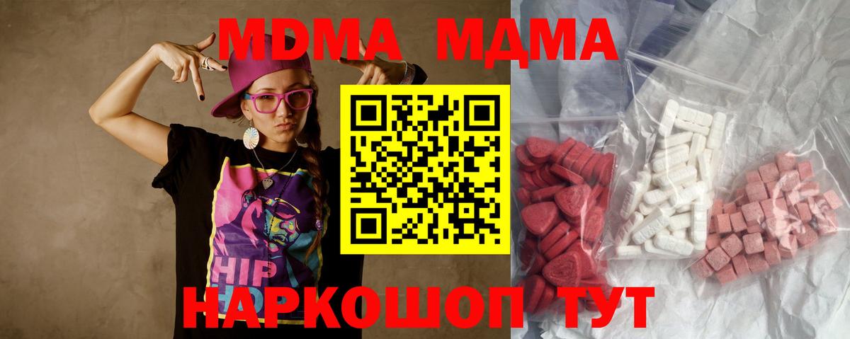 МДМА кристаллы  MDMA кристаллы  Вход с VPN  MDMA  Ейск 