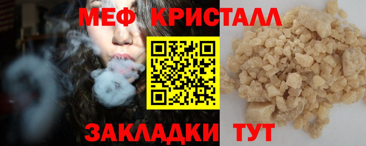 МЕФ кристаллы Ейск