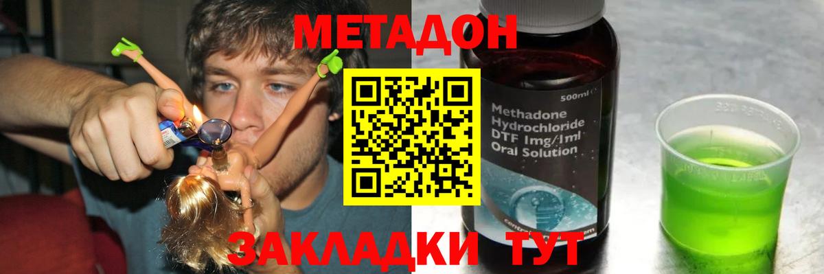 Метадон methadone  Метадон белоснежный  Ейск 